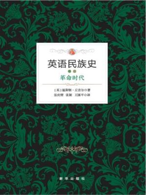 cover image of 英语民族史.革命时代